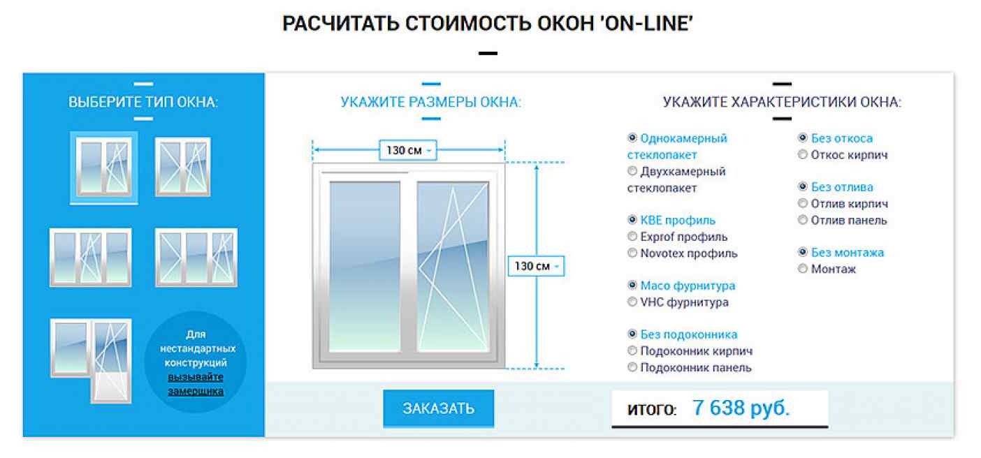 Рассчитать Стоимость Окна Пластикового По Размерам Онлайн